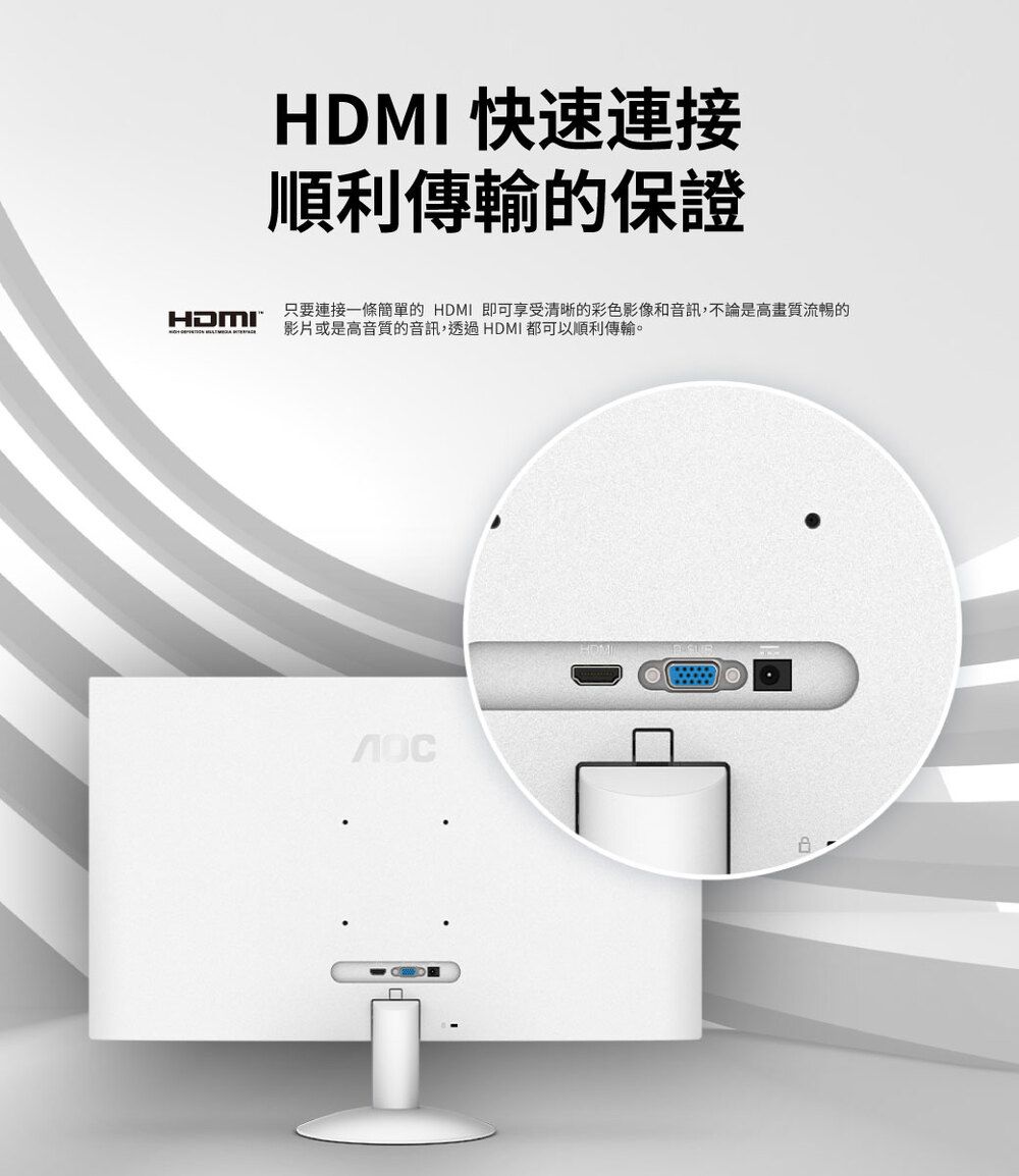 HDMI 快速連接順利傳輸的保證HDMI只要連接一條簡單的 HDMI 即可享受清晰的彩色影像和音訊,不論是高畫質流暢的影片或是高音質的音訊,透過HDMI 都可以順利傳輸。