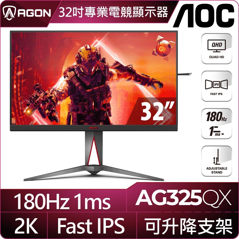 AOC  AG325QX 平面電競螢幕(32型/2K/HDR/180Hz/1ms/IPS)