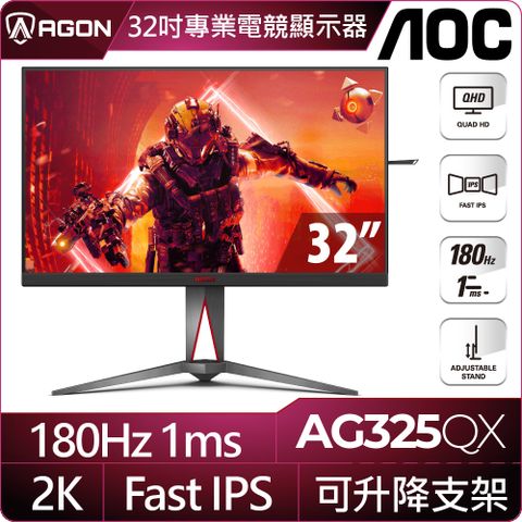AOC AG325QX 平面電競螢幕(32型/2K/HDR/180Hz/1ms/IPS)