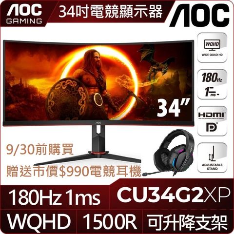 AOC CU34G2XP HDR曲面電競螢幕(34型/2K/180Hz/1ms/VA)