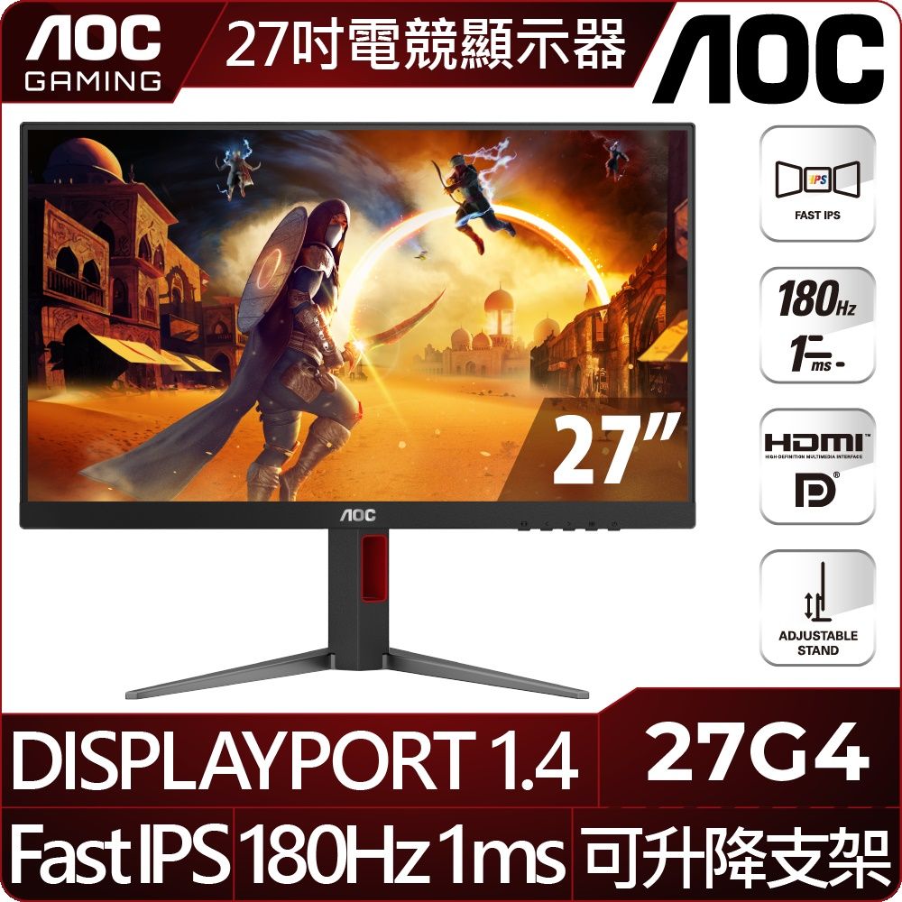 AOC  27G4 HDR平面電競螢幕(27型/FHD/180Hz/1ms/IPS)