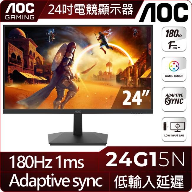 AOC  24G15N 平面電競螢幕