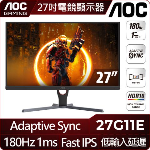AOC 27G11E HDR平面電競螢幕(27型/FHD/180Hz/1ms/IPS)
