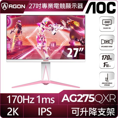 AOC AG275QXR HDR400電競螢幕 (27型/QHD/170hz/1ms/IPS)