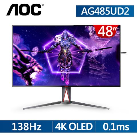 AOC AG485UD2 電競螢幕(48型/4K/138Hz/0.1ms/OLED/Type-C)