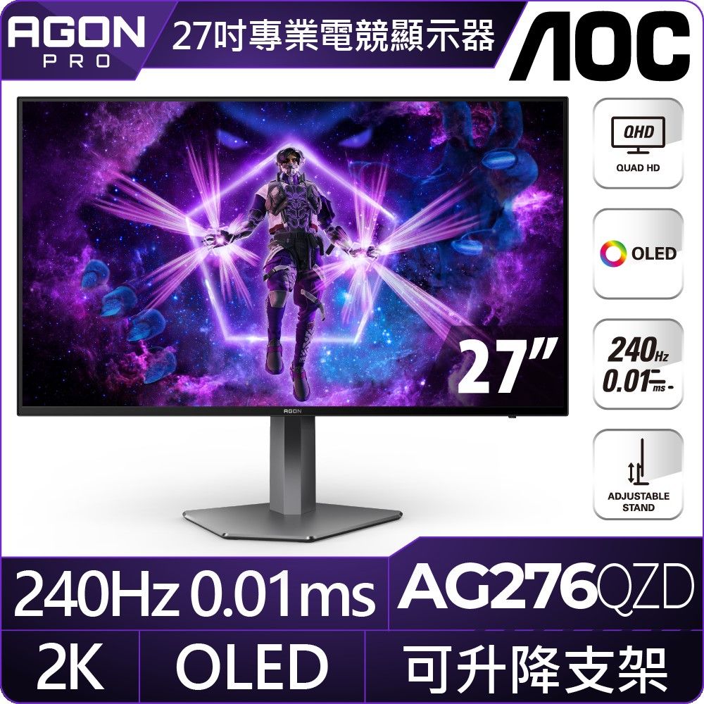 AOC  AG276QZD 電競螢幕(27型/2K/240Hz/0.01ms/HDMI/DP/OLED)