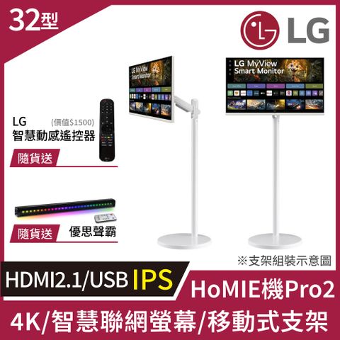 LG HoMIE機Pro2 智慧聯網螢幕+移動支架組合