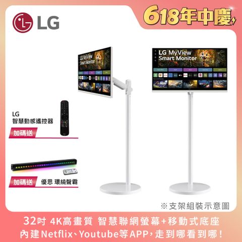 LG HoMIE機Pro2 智慧聯網螢幕+移動支架組合