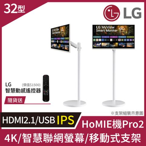 LG HoMIE機Pro2 智慧聯網螢幕+移動支架組合