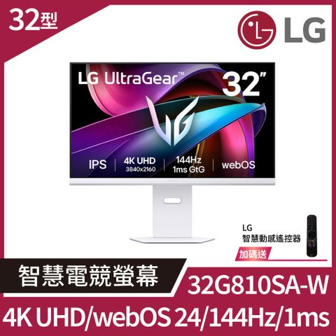 LG UltraGear 32G810SA-W 4K智慧電競螢幕