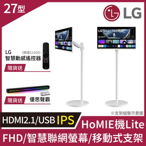 LG HoMIE機Lite 智慧聯網螢幕+移動支架組合