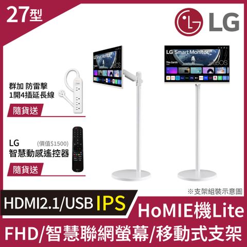 LG HoMIE機Lite 智慧聯網螢幕+移動支架組合