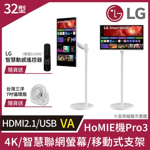 LG HoMIE機Pro 3 智慧聯網螢幕+移動支架組合