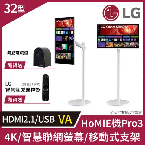 LG HoMIE機Pro 3 智慧聯網螢幕+移動支架組合