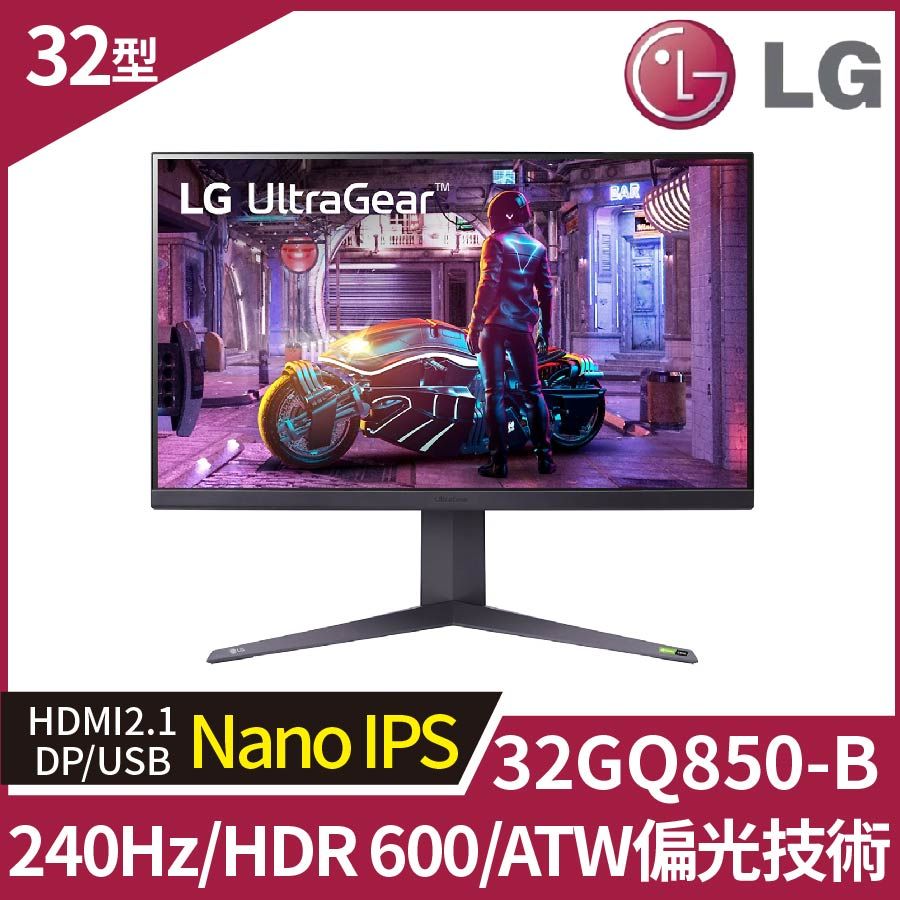 LG 樂金  32GQ850-B QHD電競螢幕(NanoIPS/240Hz/HDMI 2.1/AdaptiveSync) 