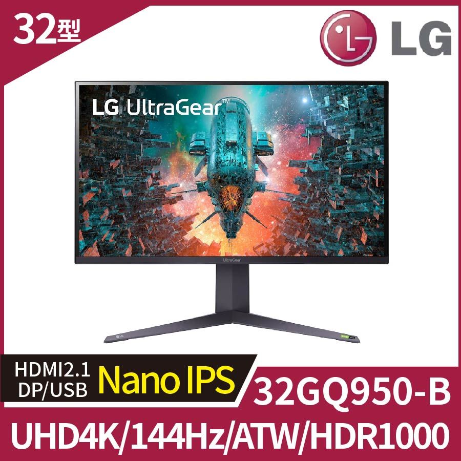 LG UltraGear™ 32GQ950-B UHD電競螢幕(32型/NanoIPS/HDR1000/144Hz