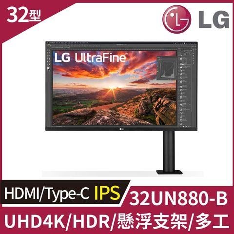 ★4K人體工學支架 ★LG 32UN880-B Ergo UHD 4K 專業螢幕(32型/4K/人體工學支架/HDR10/IPS/HDMI/Type-C)