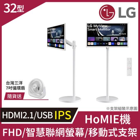 LG HoMIE機 智慧聯網螢幕+移動支架組合(32型/FHD/可移式螢幕/附贈遙控器/webOS/免主機操作)