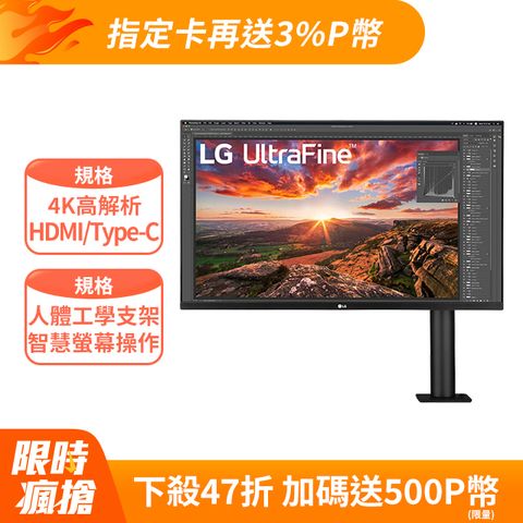 LG 樂金 32UN880-B Ergo UHD 4K 專業螢幕(32型/4K/人體工學支架/HDR10/IPS/HDMI/Type-C)