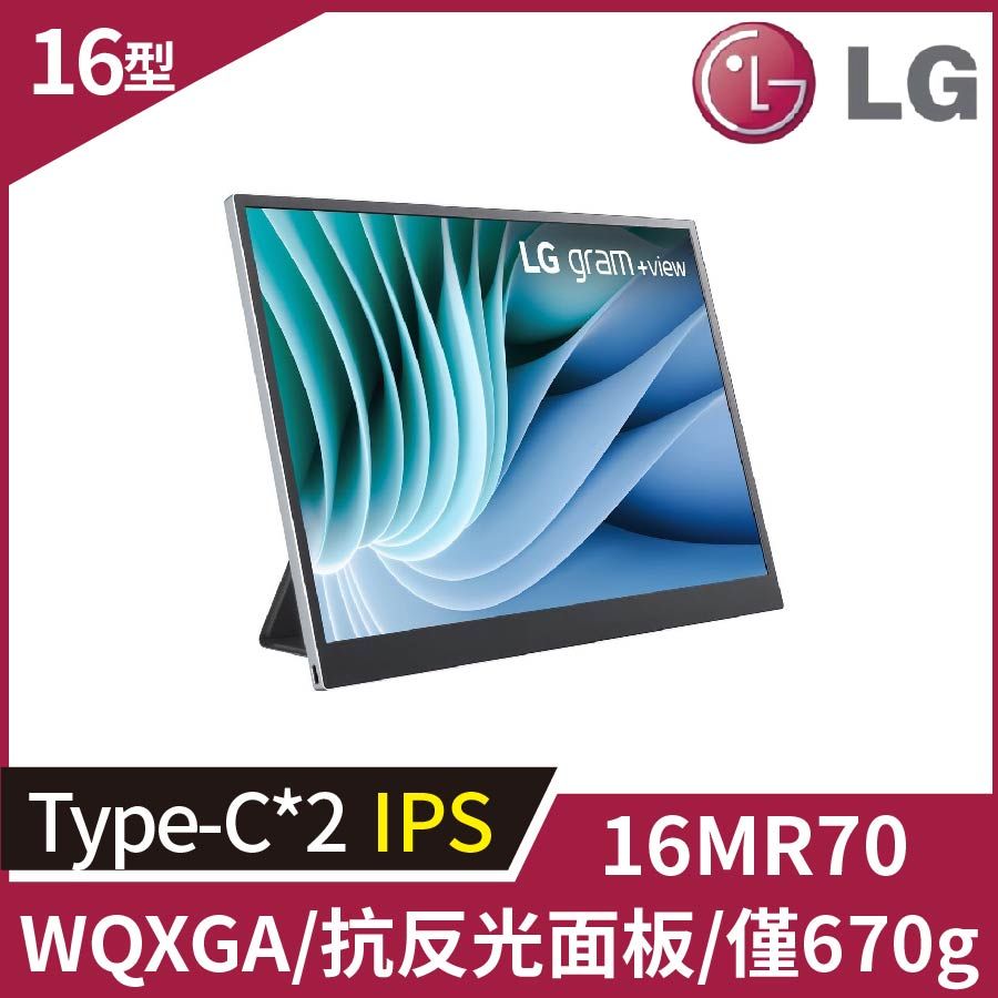 LG 16MR70 gram+view可攜式螢幕(16型/2560x1600/16:10/IPS/Type