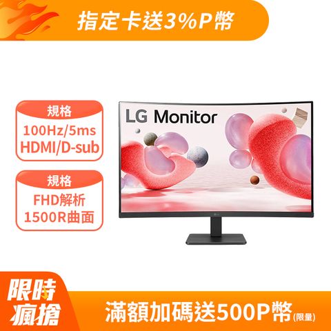 LG 樂金 32MR50C-B 曲面護眼螢幕(32型/100Hz/FHD/HDMI/D-sub/VA)