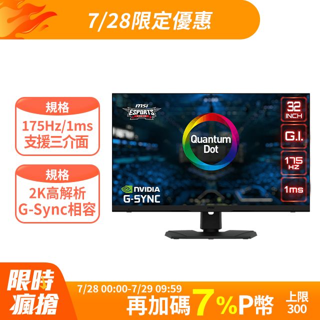 MSI Optix MPG321QRF-QD 平面電競螢幕 (32型/WQHD/HDR/175hz/1ms/IPS) - PChome 24h購物