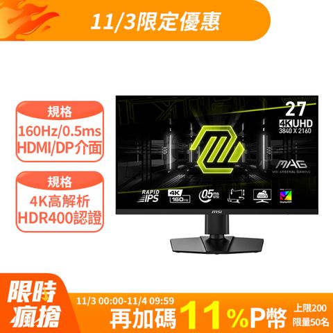 MSI 微星 MAG 274UPF E2 平面電競螢幕(27型/4K/HDR/160hz/0.5ms/IPS)