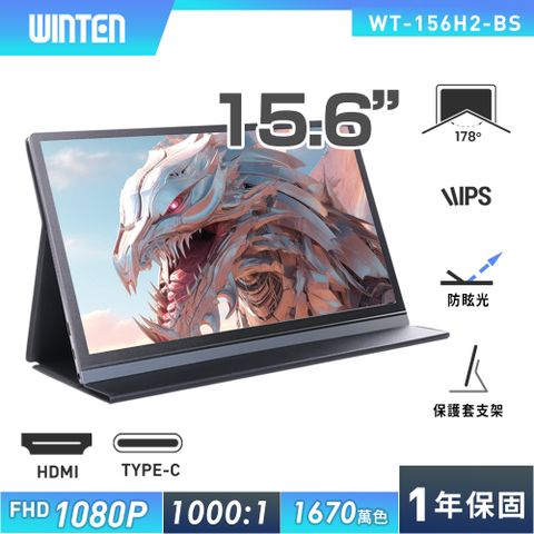 日本Winten 15.6吋超薄型可攜式外接螢幕 (Switch主機外接螢幕/Type-C/附可立式皮套)