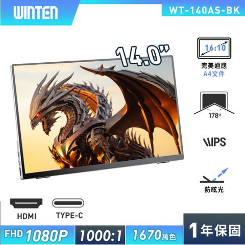 【REAICE】日本Winten 14型IPS超薄型廣視角可攜式外接螢幕(Switch外接螢幕/Type-C/攜帶式電腦螢幕)