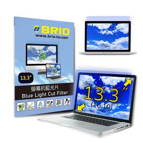 【BRIO】13.3吋(16:10) - 通用型筆電專業螢幕抗藍光片