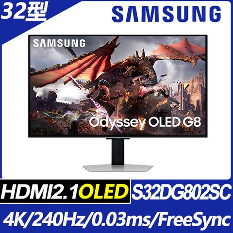 ▼5/27-9/30 登錄送延長保固兩年(3+2)▼SAMSUNG S32DG802SC G8 電競螢幕(32型/4K/240Hz/0.03ms/QD-OLED/HDMI2.1)