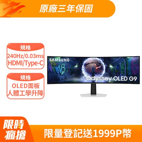 SAMSUNG S49DG932SC Odyssey G9 量子點曲面電競螢幕(49型/QD-OLED/5120x1440/240Hz/0.03ms/HDMI2.1)