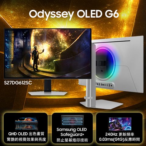SAMSUNG S27DG612SC QD-OLED電競螢幕(27型/2K/240Hz/0.03ms/HDMI2.1/UL GlareFree)