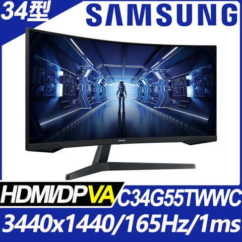 SAMSUNG C34G55TWWC 曲面電競螢幕(34型/3440x1440/165Hz/1ms/VA)