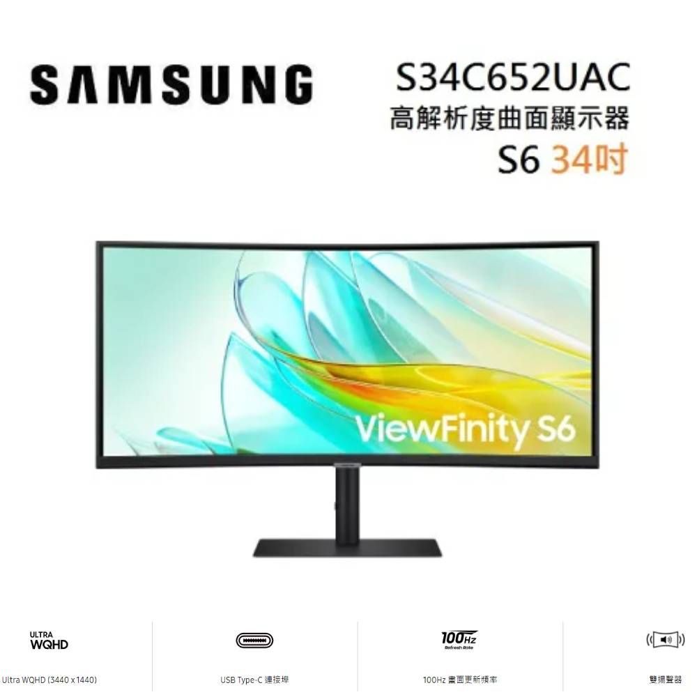 Samsung 三星   S34C652UAC S6 高解析度曲面顯示器 (34型/WQHD/HDMI/HDR/VA)