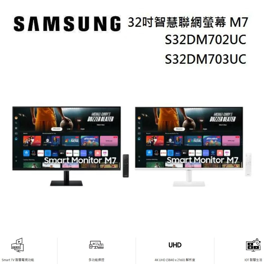 Samsung 三星   S32DM702UC S32DM703UC 32吋 智慧聯網螢幕 M7 M70D (2024)