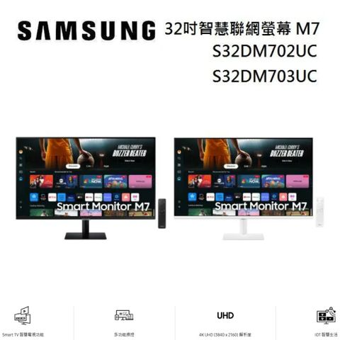 SAMSUNG 三星 S32DM702UC S32DM703UC 32吋 智慧聯網螢幕 M7 M70D (2024)