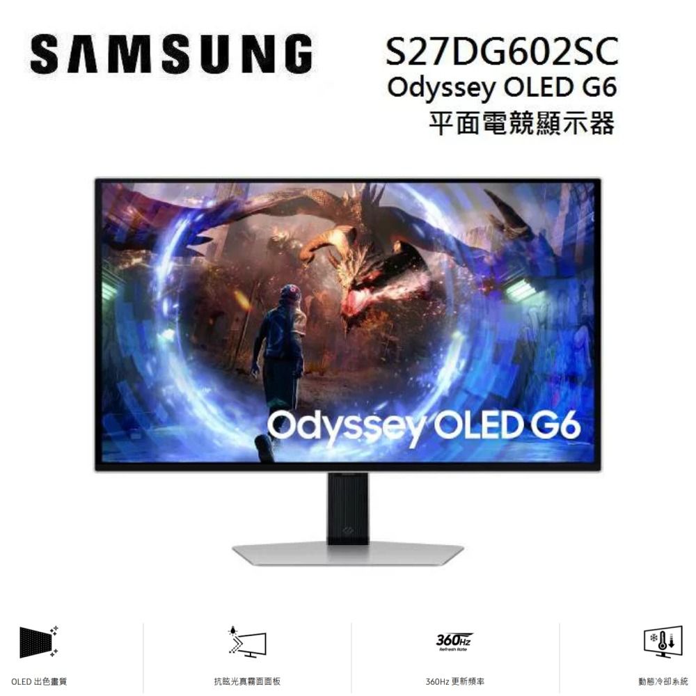 Samsung 三星    S27DG602SC 27吋 Odyssey OLED G6 平面電競顯示器 G60SD