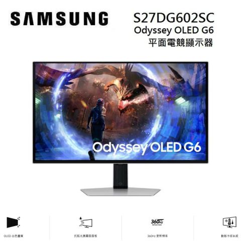SAMSUNG 三星 S27DG602SC 27吋 Odyssey OLED G6 平面電競顯示器 G60SD
