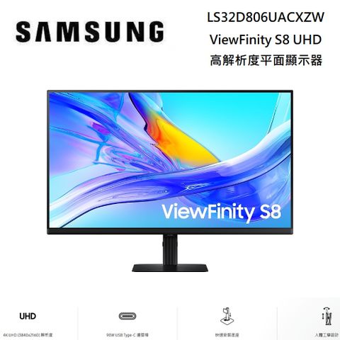 Samsung 三星 S32D806UAC 32型 ViewFinity S8 UHD 高解析度平面顯示器 (2024)