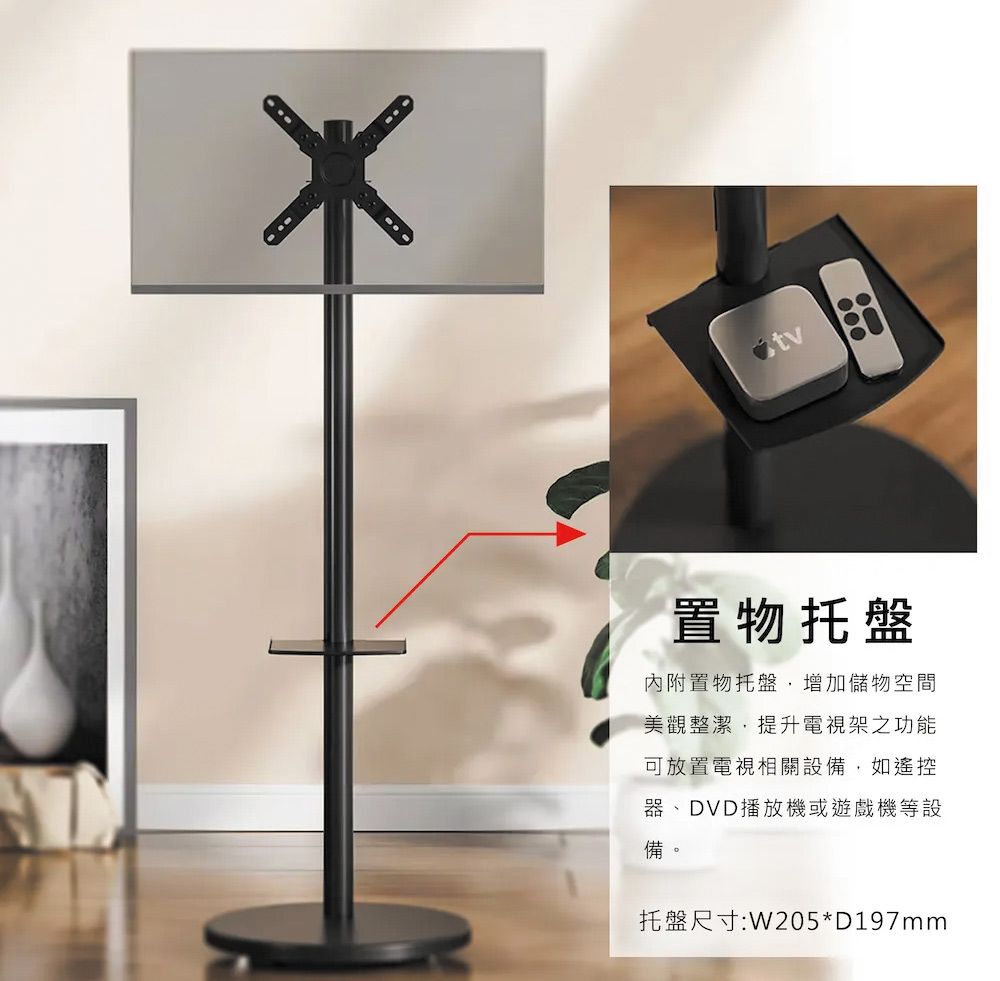 置物托盤內附置物托盤增加儲物空間美觀整潔提升電視架之功能可放置電視相關設備,如遙控器、DVD播放機或遊戲機等設備,托盤尺寸:W205*D197mm