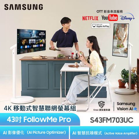 SAMSUNG 43吋 AI FollowMe Pro 4K 移動式智慧聯網螢幕組-白(43型/4K/60Hz/喇叭/VA/Type-C/S43FM703UC)
