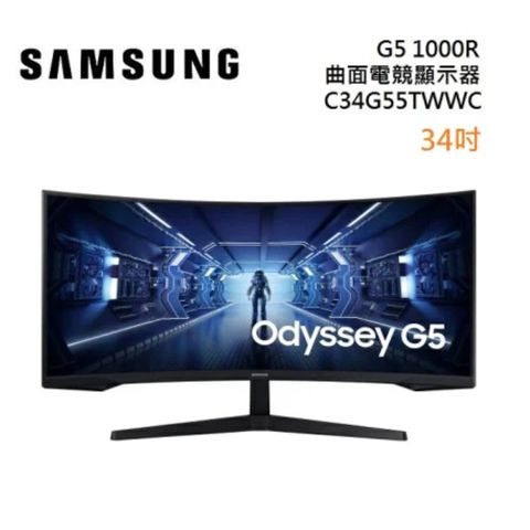 SAMSUNG 三星 C34G55TWWC 34吋 Odyssey G5 1000R 曲面電競顯示器