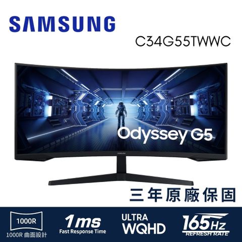 SAMSUNG 三星 C34G55TWWC 34吋 Odyssey G5 1000R 曲面電競顯示器
