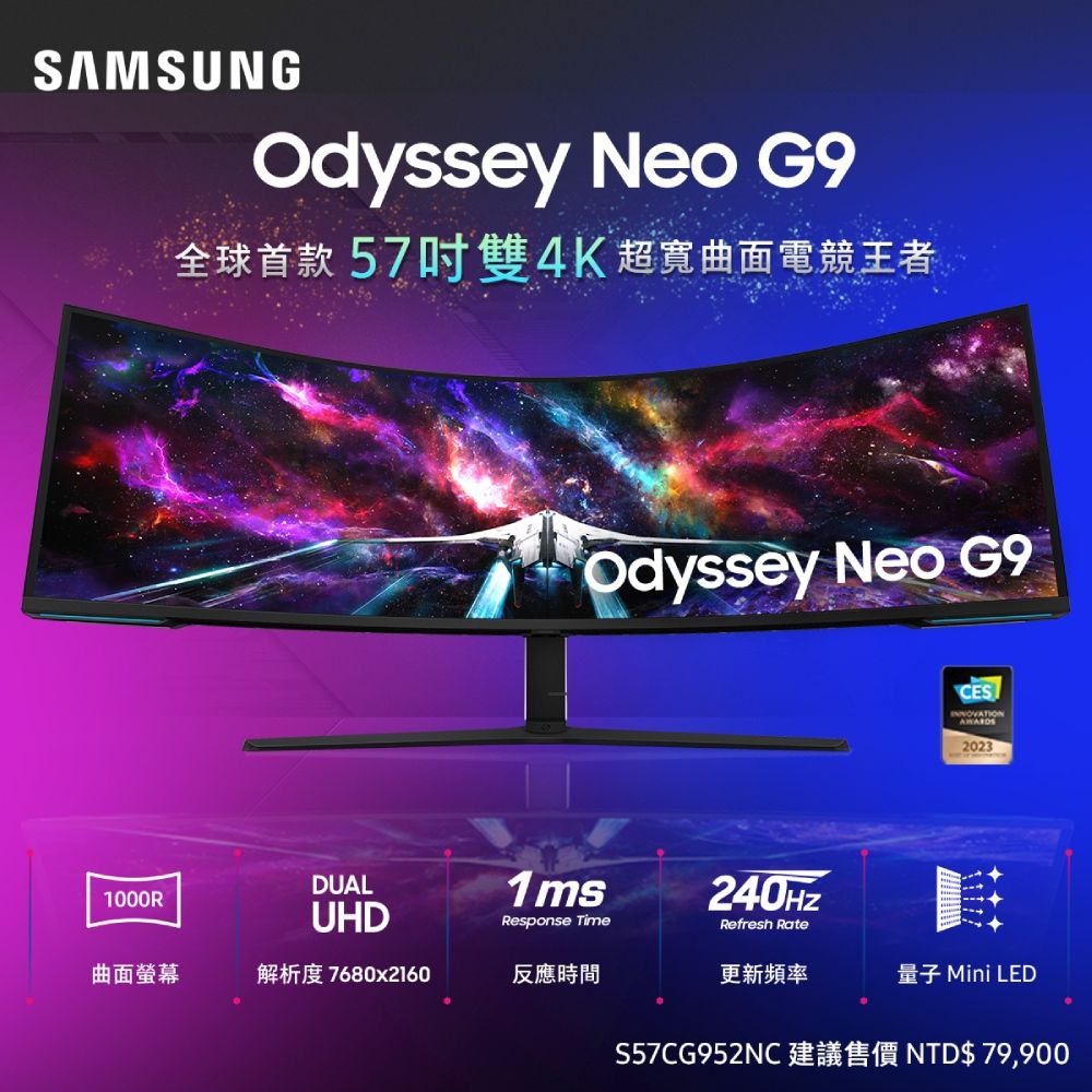 Samsung 三星  S57CG952NC G9 Mini LED HDR1000曲面電競螢幕(57型/7680x2160/240Hz/1ms/VA/HDMI2.1)