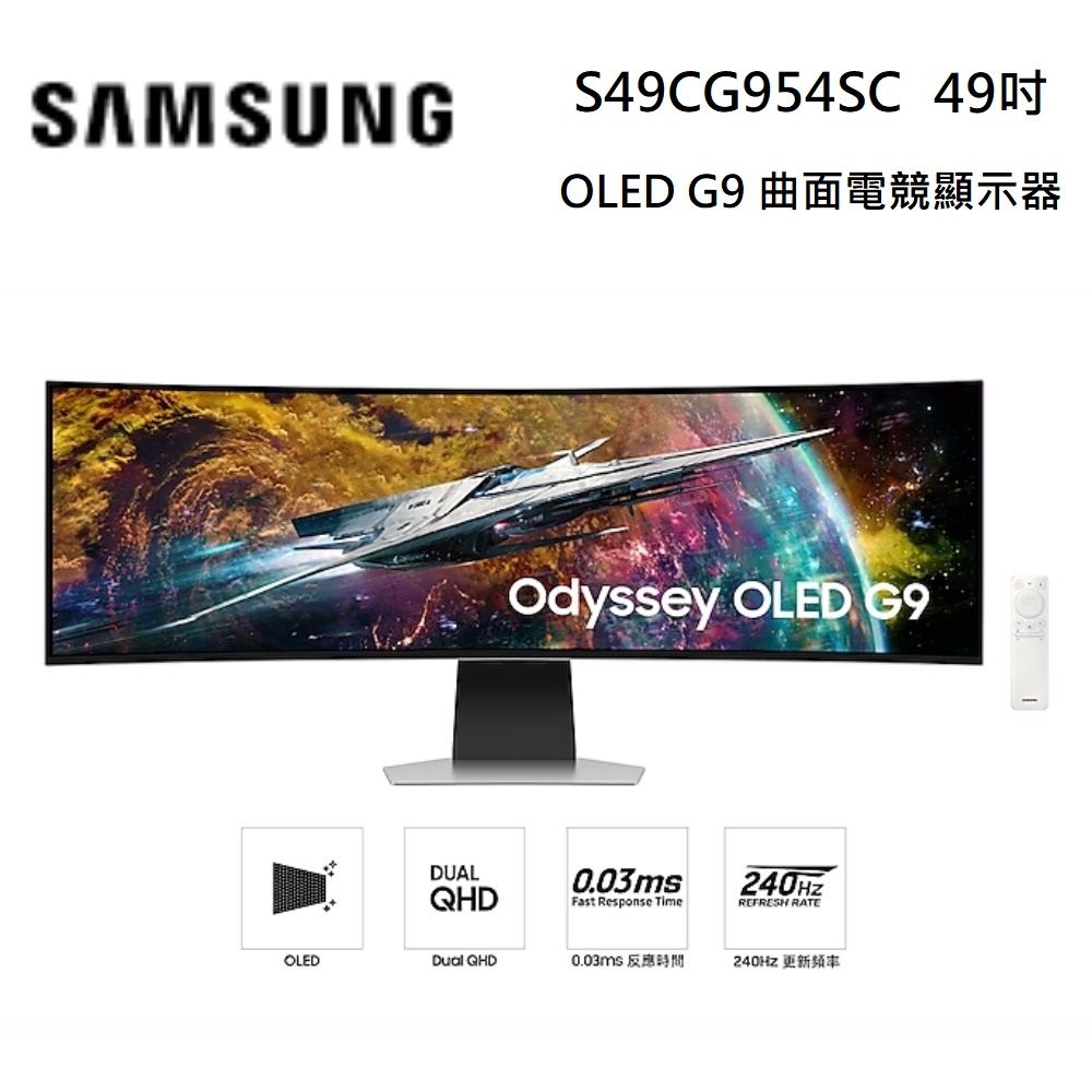 Samsung 三星   S49CG954SC 49吋 Odyssey OLED G9 曲面電競顯示器 G95SC