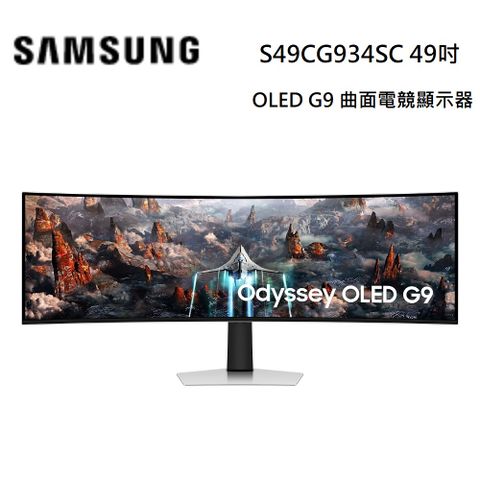 Samsung 三星 S49CG934SC 49吋 OLED G9 曲面電競顯示器