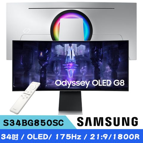 Samsung 三星 S34BG850SC 34型 Odyssey OLED G8 曲面智慧聯網電競螢幕(21:9/1800R/175Hz/0.03ms)