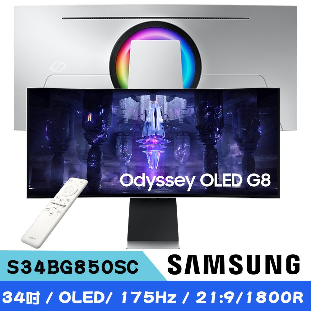 Samsung 三星   S34BG850SC 34型 Odyssey OLED G8 曲面智慧聯網電競螢幕(21:9/1800R/175Hz/0.03ms)