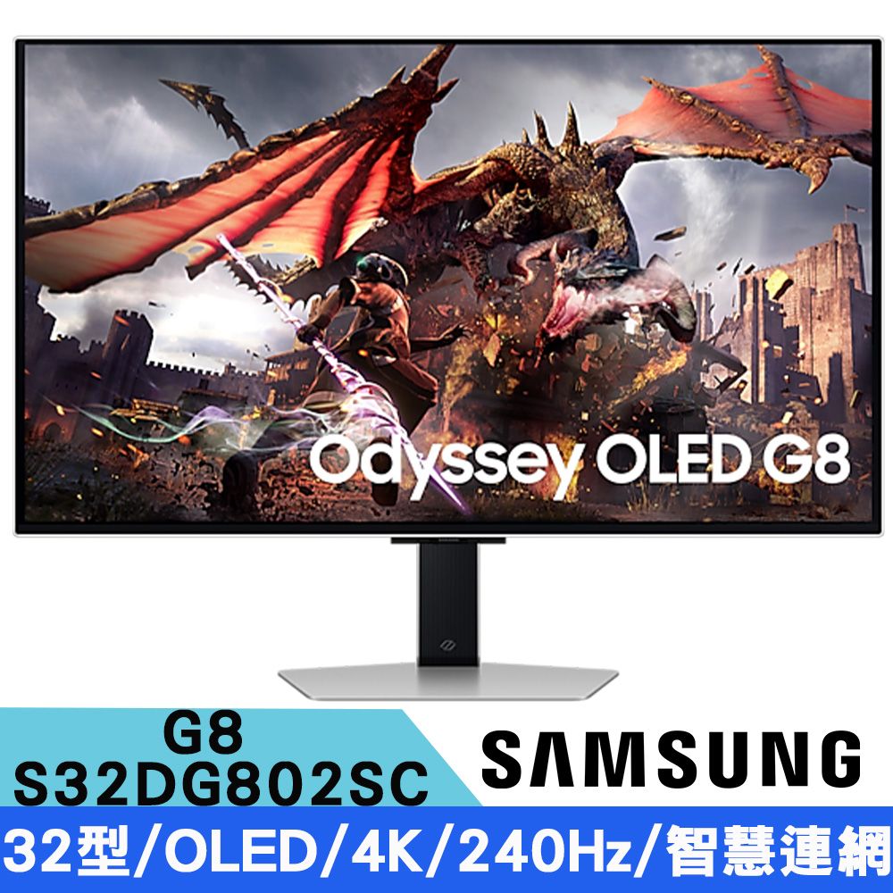 Samsung 三星  S32DG802SC 32型 G8 4K QD-OLED智慧連網螢幕